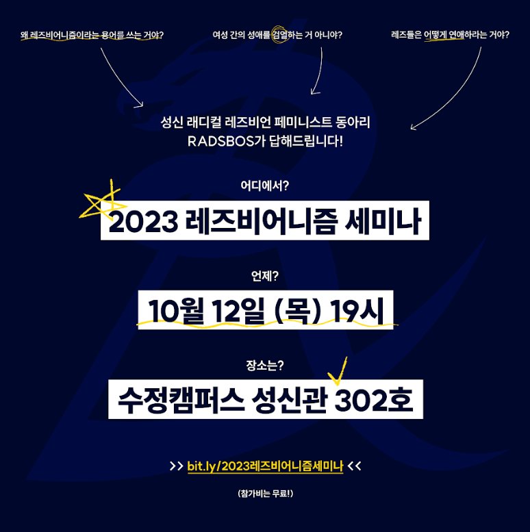 2023 레즈비어니즘 세미나 주최 이미지